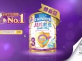 香港雀巢 - 超級能恩3